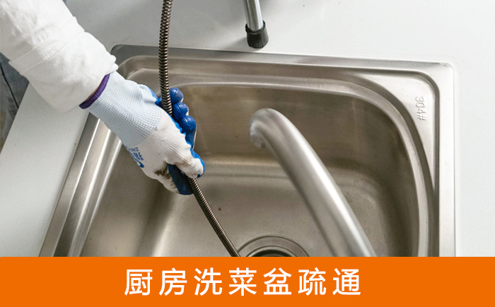 吕梁疏通洗菜盆